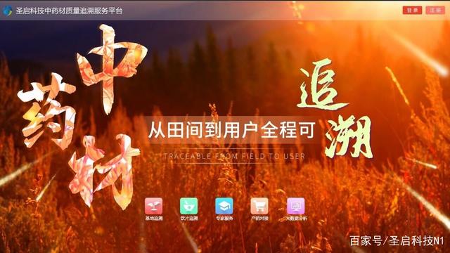 中药材质量安全追溯体系