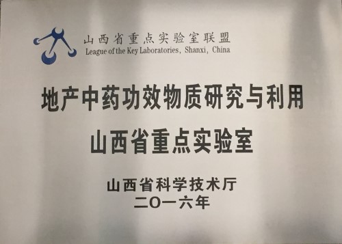 欢迎登录山西大学中医药现代研究中心网站